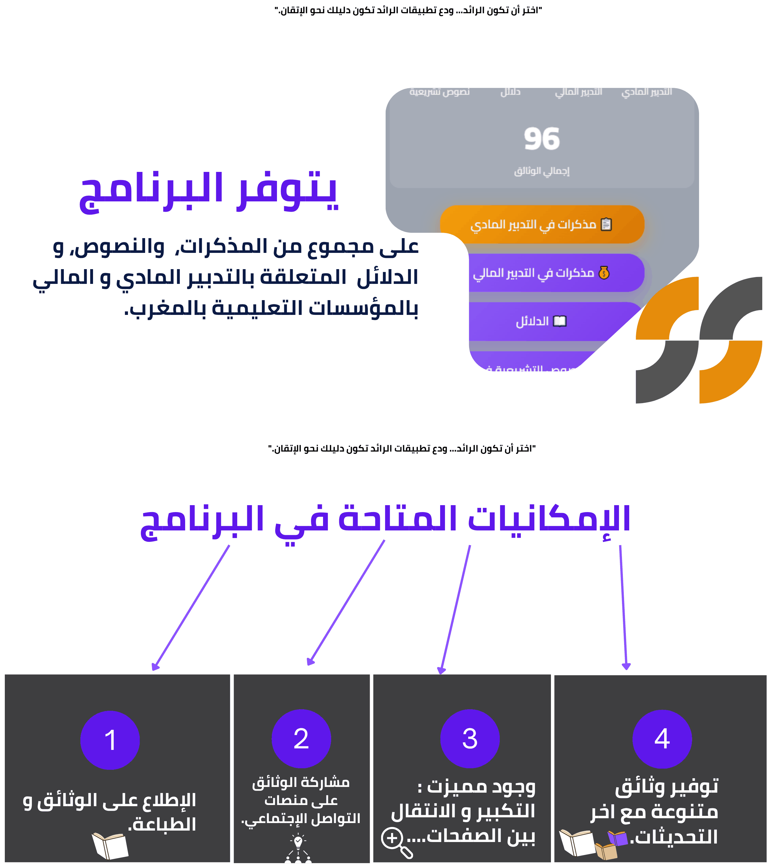 صورة من برنامج الرائد للنصوص